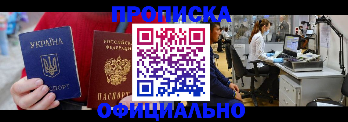 временная регистрация гарантия в Москве