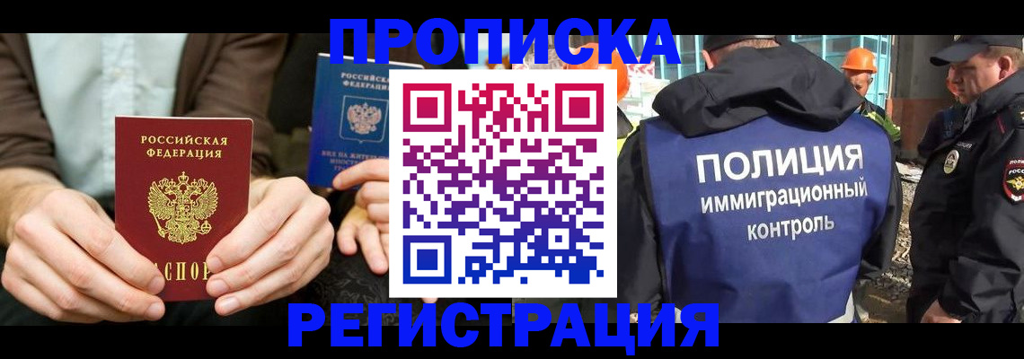 временная регистрация поиск в Москве